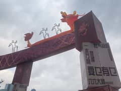 -天河体育中心
