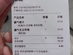 账单-奈雪的茶(湖滨银泰in77C区PRO店)