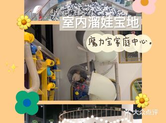单车岁月推荐打卡地：魔力宝家庭中心  这是一家不错的