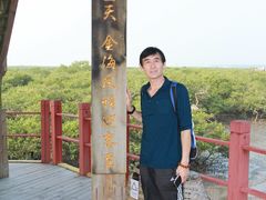 -北海金海湾红树林生态旅游区