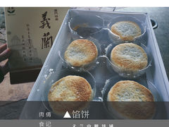 -义兰中糖饼店(大同路总店)