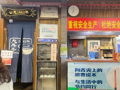 -天兴居(鲜鱼口街店)
