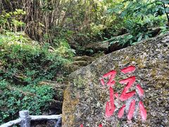 -大雁山风景区