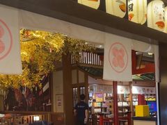 -大江户·温泉洗浴(浑南店)