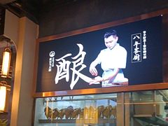 -客家班·客家菜(嘉禾金铂店)