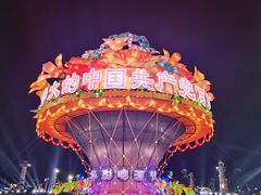 -第35届青岛国际啤酒节