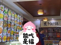 -友利砂锅居(烟台店)