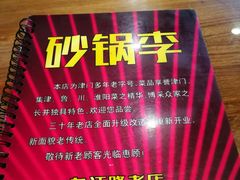 -砂锅李(九江路店)