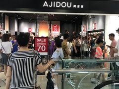 -ajidou阿吉豆(沈阳太原街万达广场店)
