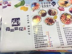 菜单-觅豆豆花甜品(望平街店)