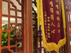 -品味村.烤鸭(新中街店)