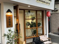-本無咖啡·BeanWood Coffee