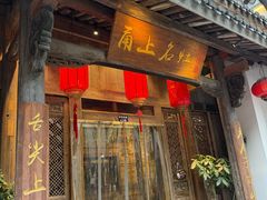 -甬上名灶(天一阁·翠柏店)