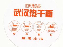 武汉热干面-沃尔玛购物广场(长虹路店)