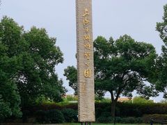 -上海月湖雕塑公园
