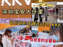 -KKV(深圳宏发大仟里店)