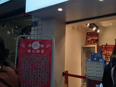 门面-傅强排骨(成都总店)