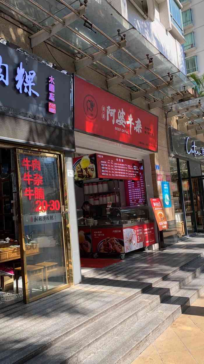顶道阿婆牛杂(水围街店)-"阿婆牛杂不是广州本土那个网红阿婆牛杂,应.