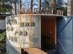 -枫泾古镇-人民公社旧址