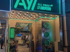 门面-小堂阿姨奶茶铺(七星路店)