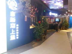 -老板恋上鱼(印象城店)