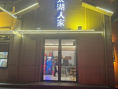 -太湖人家·喝土鸡汤·品太湖三白(动物园店)