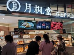 -月枫堂(长春这有山店)