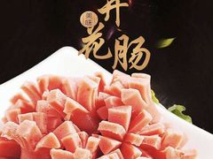 开花亲亲肠-蜀留香火锅(西南角店)