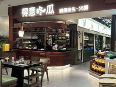 -得意咚瓜·顺德鱼生·冬瓜火锅(深圳首店)