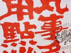 -虎头局·渣打饼行(五一新干线店)