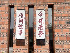 -远山有窑