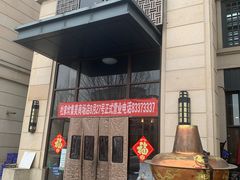 门面-竹叶涮肉坊(总店)