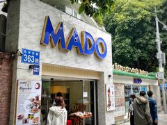门面-MADO冰淇淋咖啡馆(淘金店)
