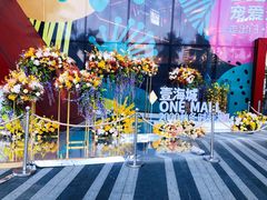 -壹海城ONE MALL