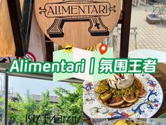 -Alimentari早午餐(安福路店)