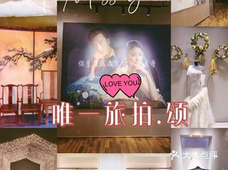 唯一旅拍｜你是我藏在星星里的浪漫