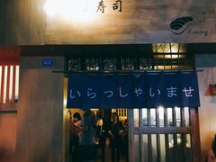 门面-昊·来了寿司(双楠2店)