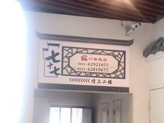 -七十七号厨房·新派江西菜(滨湖店)