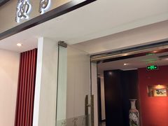 -海富门·带鱼·淮扬菜·粤菜(甘家口店)