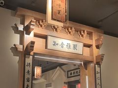 -北平小馆·烤鸭·家常菜(磨房北里店)