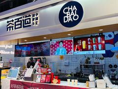 -茶百道(盛京大奥莱店)