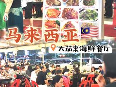 -大茄来海鲜餐厅(亚洲城分行)