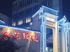 -鱼头泡饭·湖北菜·非物质文化遗产(岳家嘴总店)