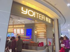 门面-YO!TEA有茶(坂田佳华领汇店)