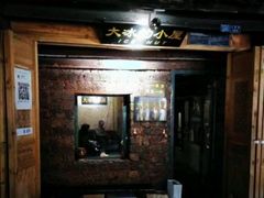 -大冰的小屋(大理古城店)