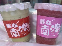 -南澳岛打卡果汁冰公司