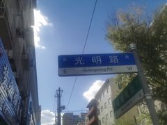 -名扬烤肉(起源店)