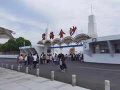 -碧海金沙