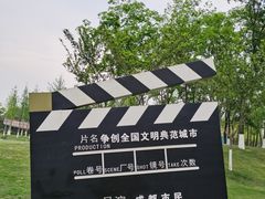 -府河摄影公园