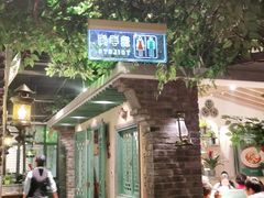 门面-胖老汉(北京路店)